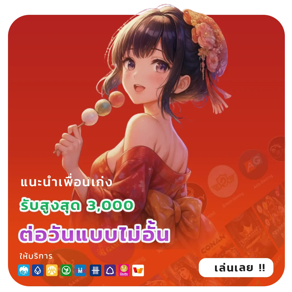 pgโปร10รับ50สมาชิกใหม่